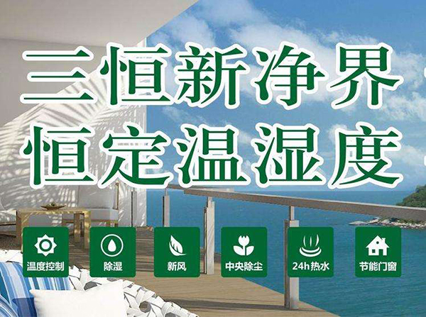 三恒系统和五恒系统有哪些区别？